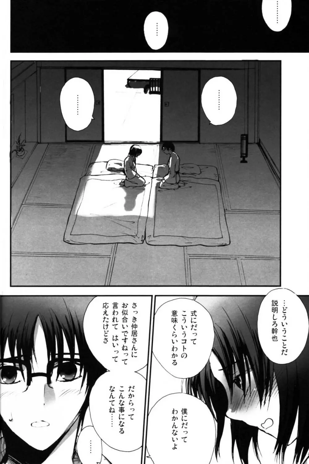 ふたりのドキドキ温泉旅行 - page28