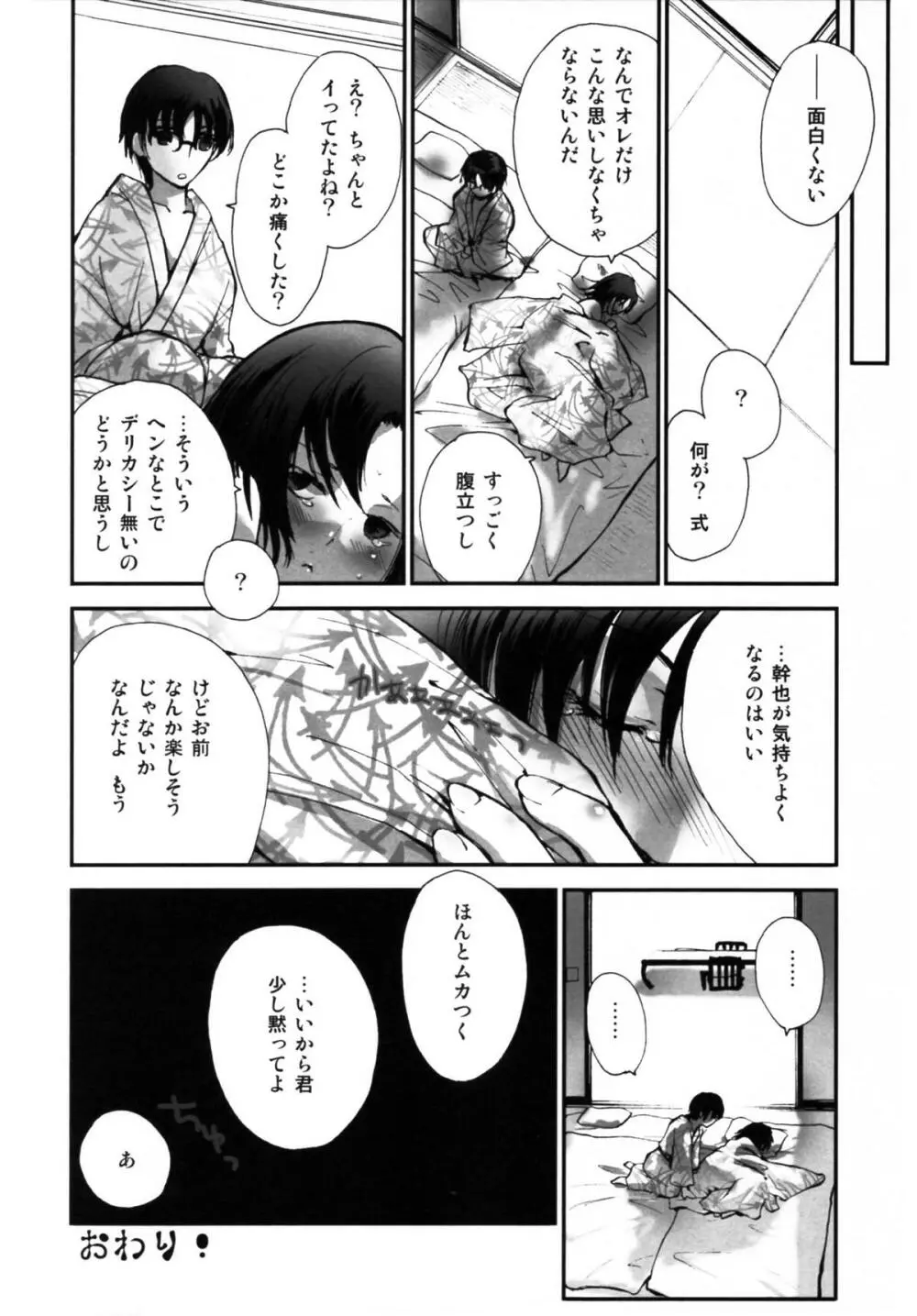 ふたりのドキドキ温泉旅行 - page39