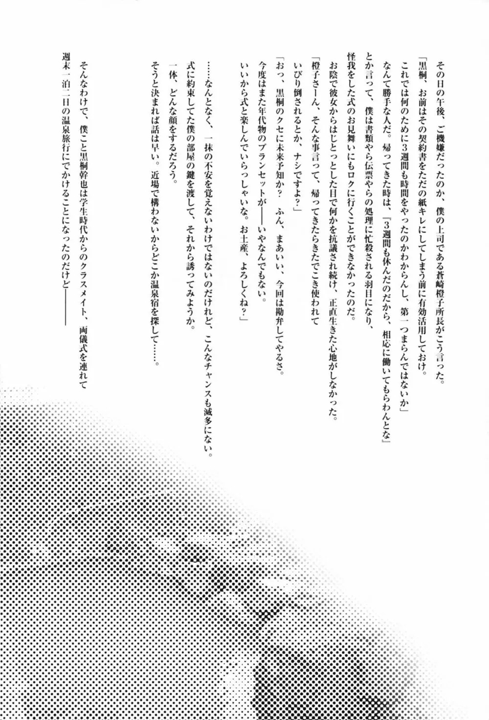 ふたりのドキドキ温泉旅行 - page4