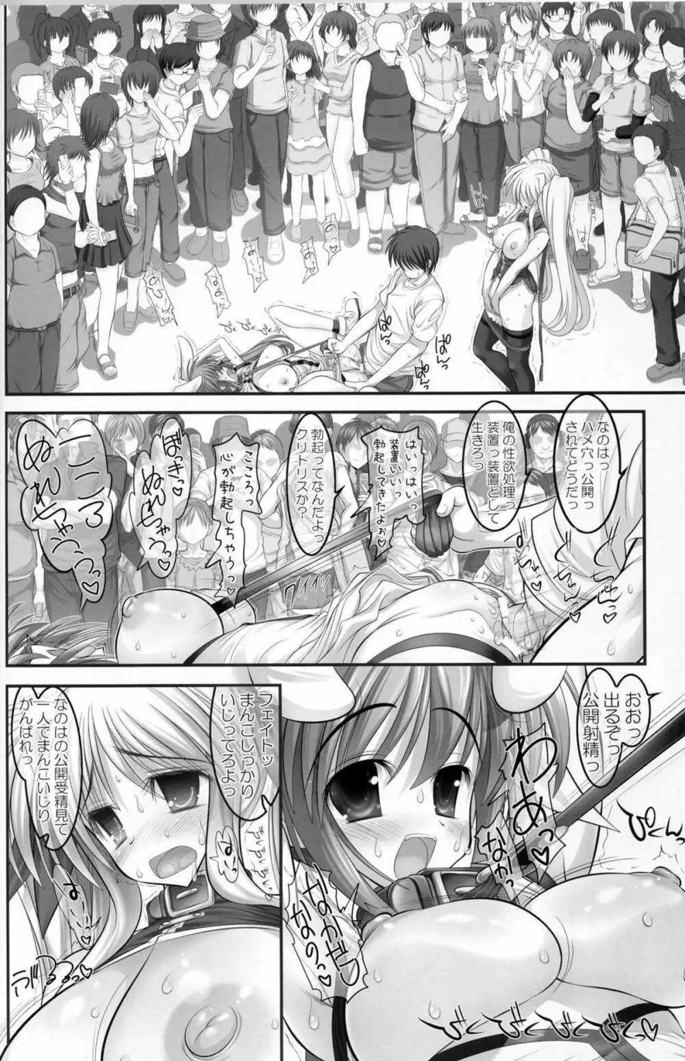 乳なのフェイ。真夏の路上調教編 - page12