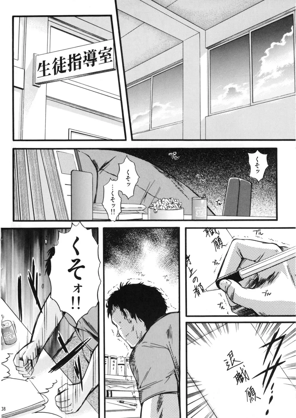 詩織 第15章 凌辱の仮装舞踏会 - page37