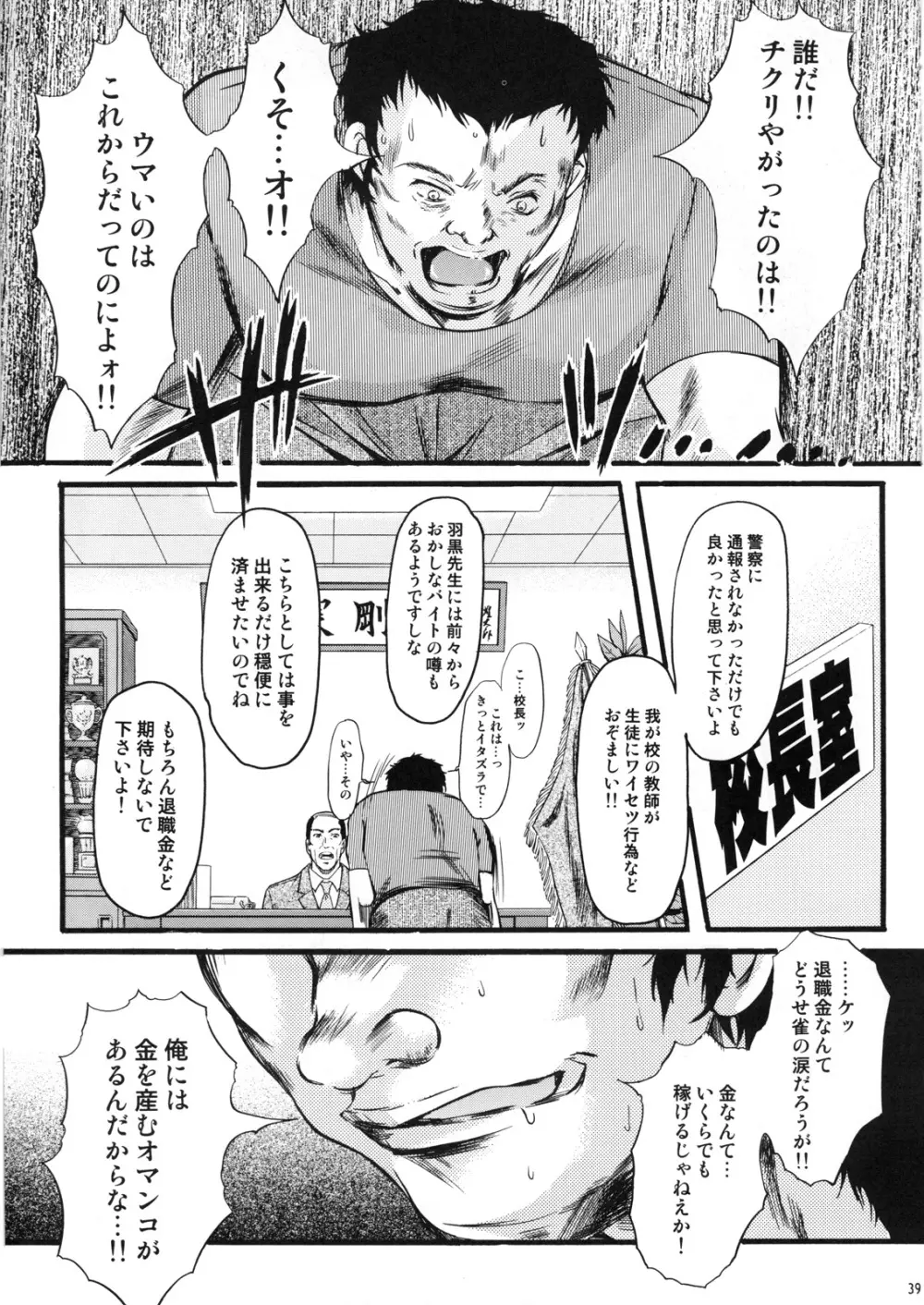 詩織 第15章 凌辱の仮装舞踏会 - page38