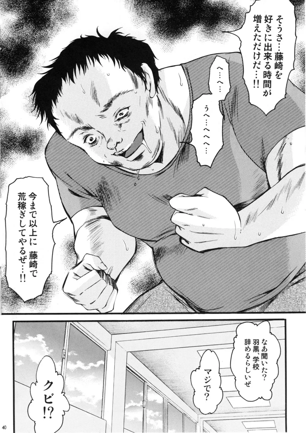 詩織 第15章 凌辱の仮装舞踏会 - page39