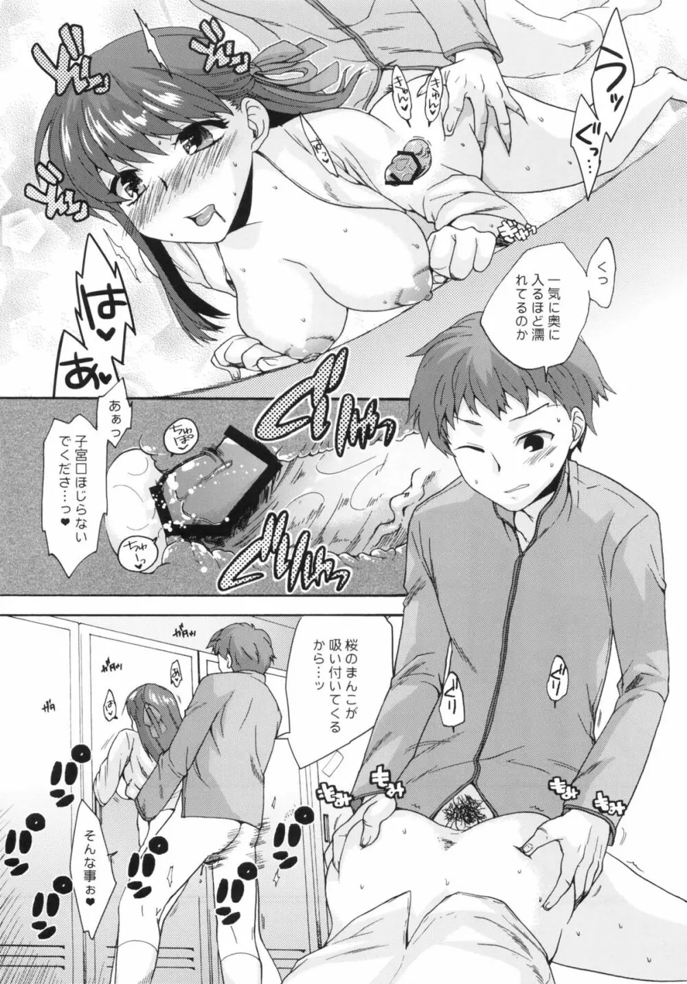 部室で秘密 - page18