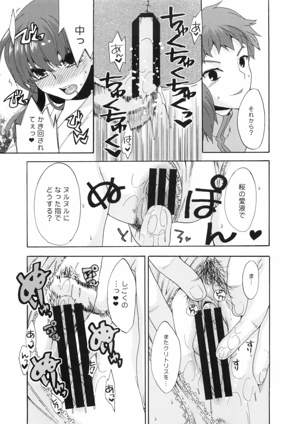 部室で秘密 - page8