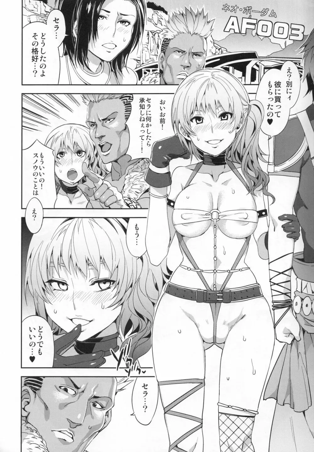 永劫の混沌に鍛えられし同人誌 - page16