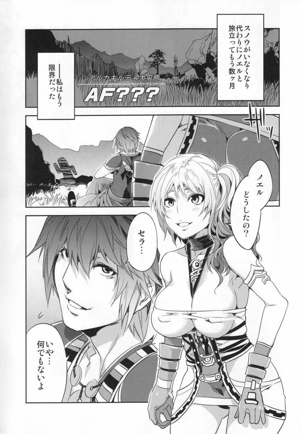 永劫の混沌に鍛えられし同人誌 - page5