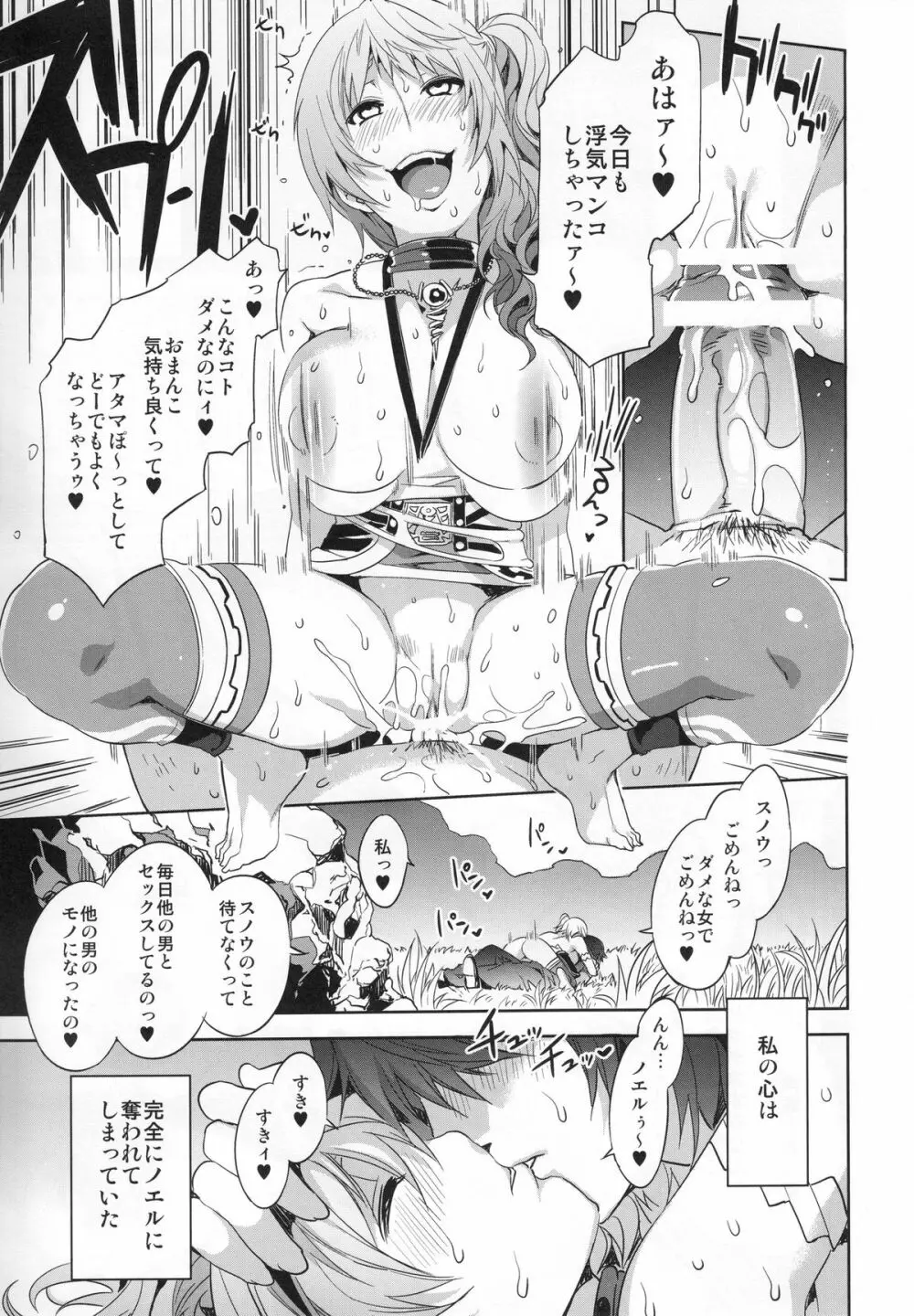 永劫の混沌に鍛えられし同人誌 - page9