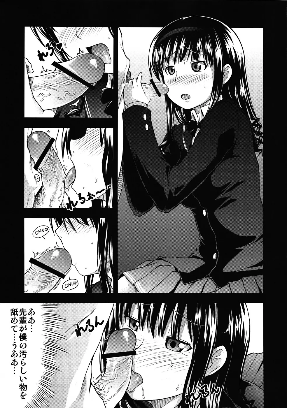 AMAGAMI FRONTIER とある淑女の欲求不満 - page10