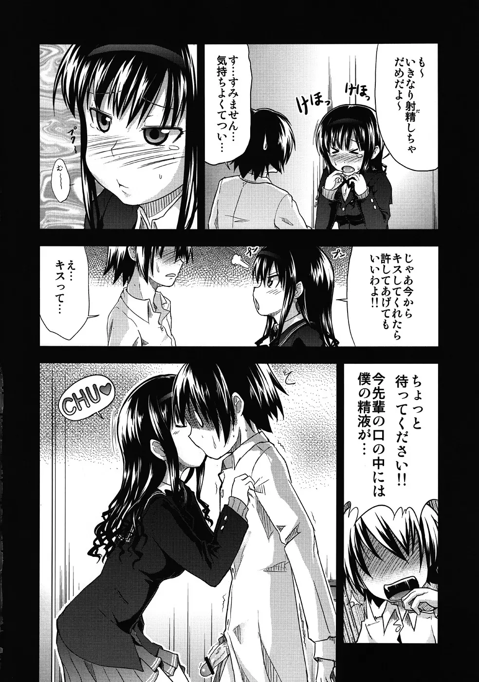 AMAGAMI FRONTIER とある淑女の欲求不満 - page13