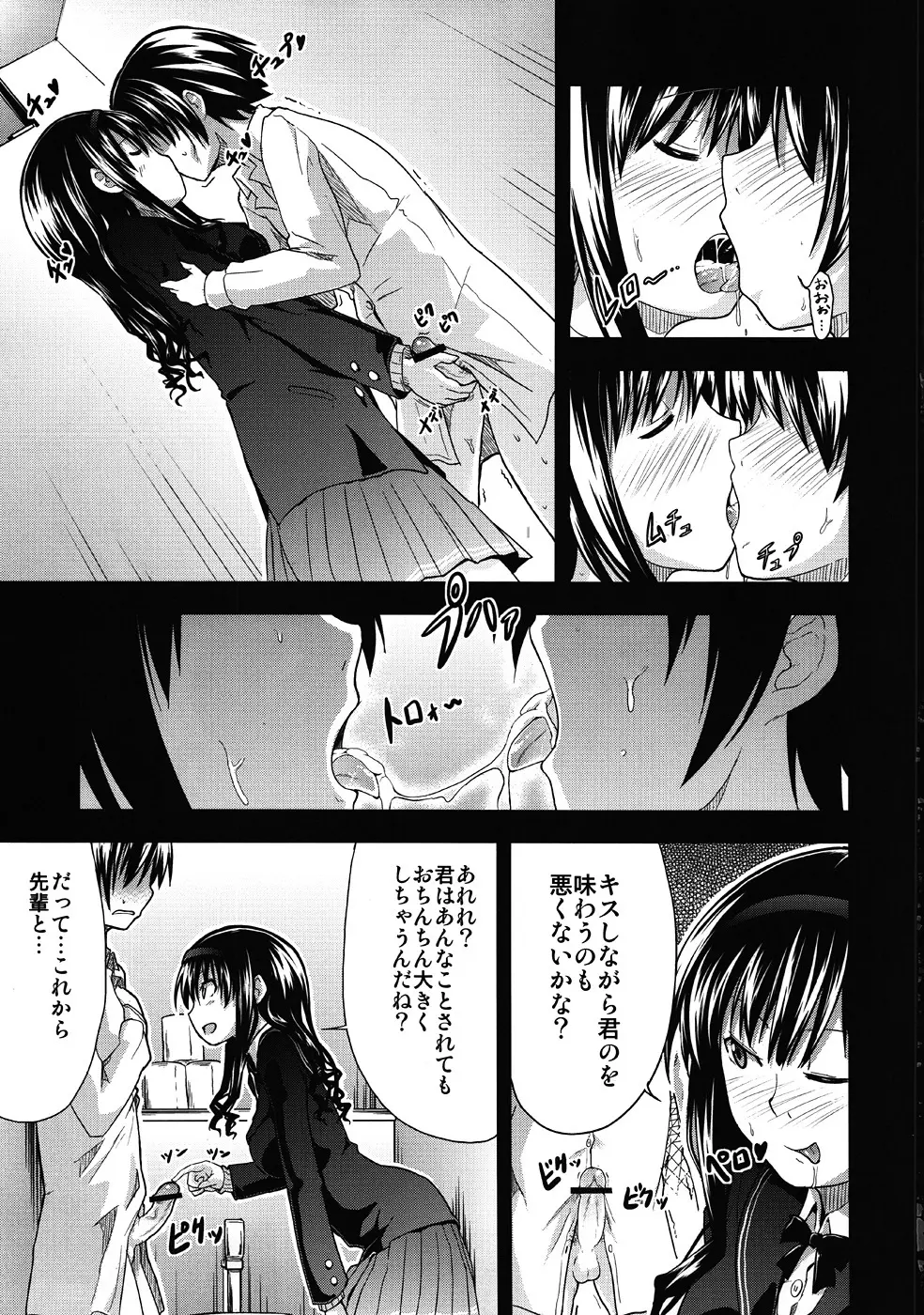 AMAGAMI FRONTIER とある淑女の欲求不満 - page14