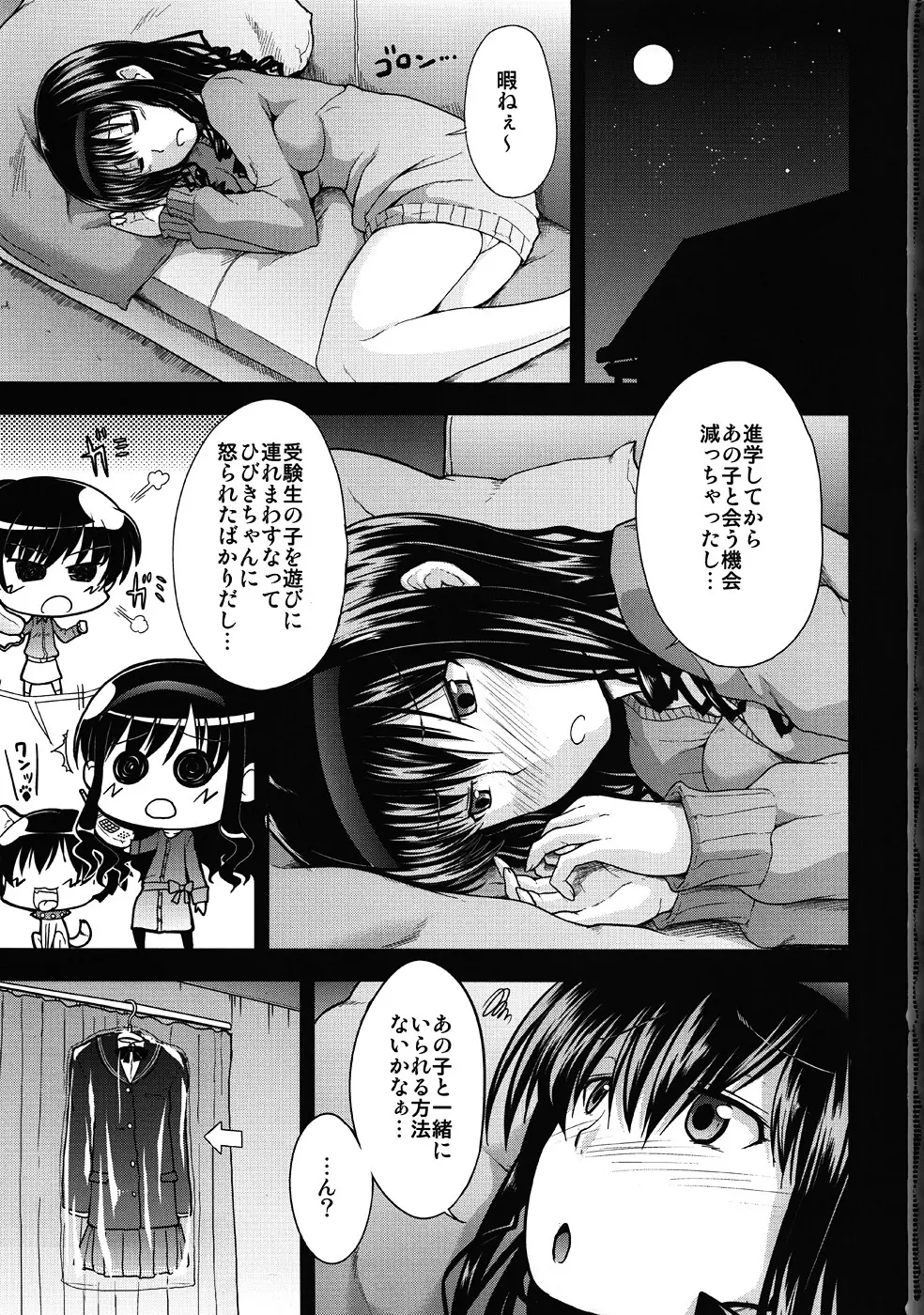 AMAGAMI FRONTIER とある淑女の欲求不満 - page2