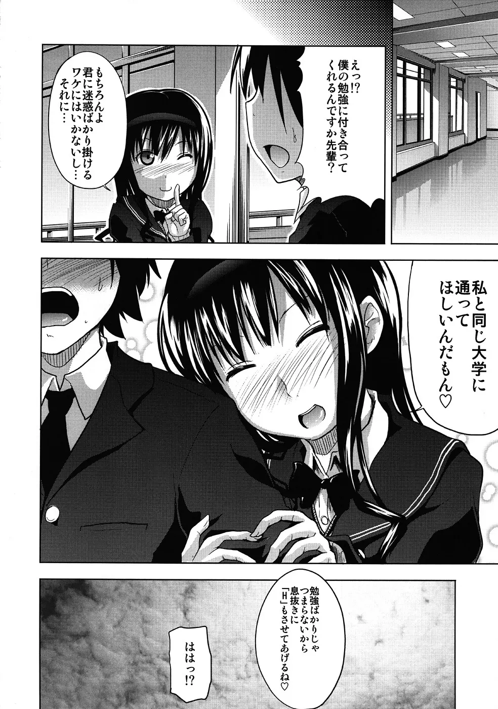 AMAGAMI FRONTIER とある淑女の欲求不満 - page29