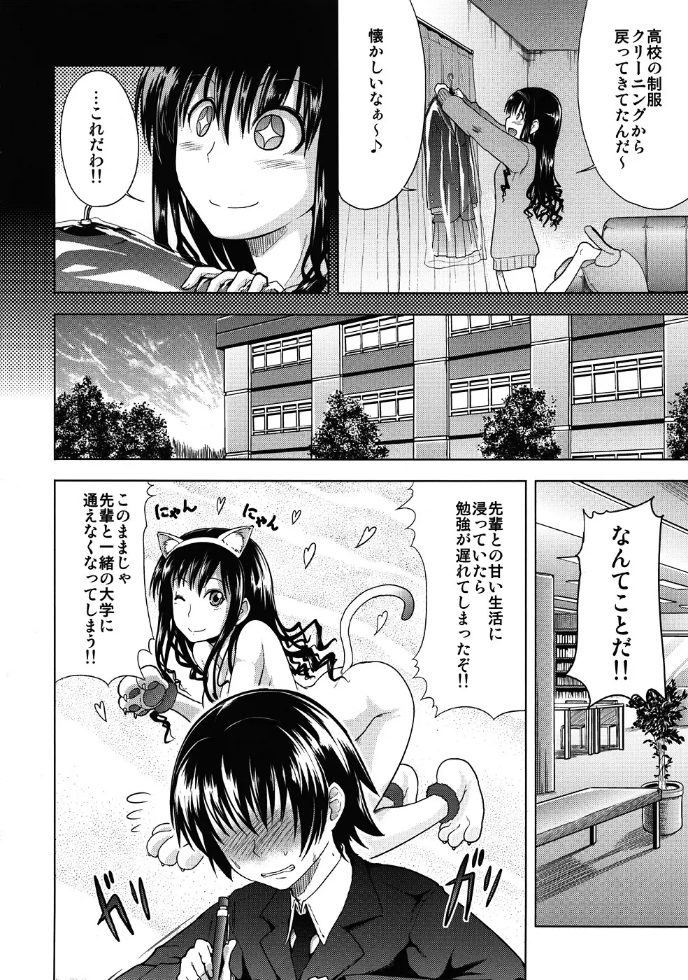 AMAGAMI FRONTIER とある淑女の欲求不満 - page3