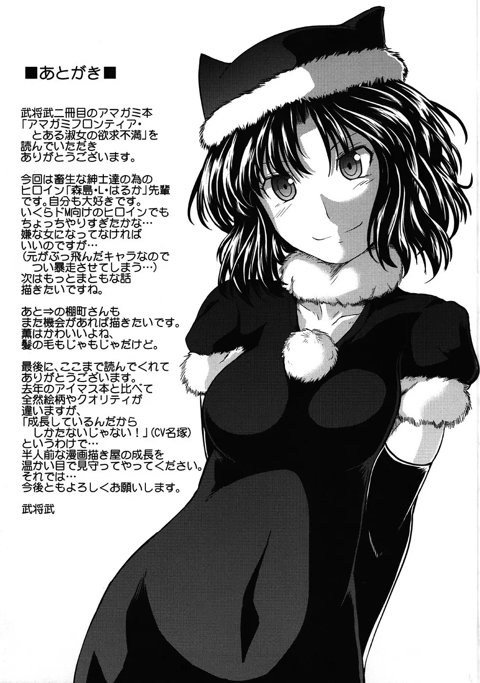 AMAGAMI FRONTIER とある淑女の欲求不満 - page32