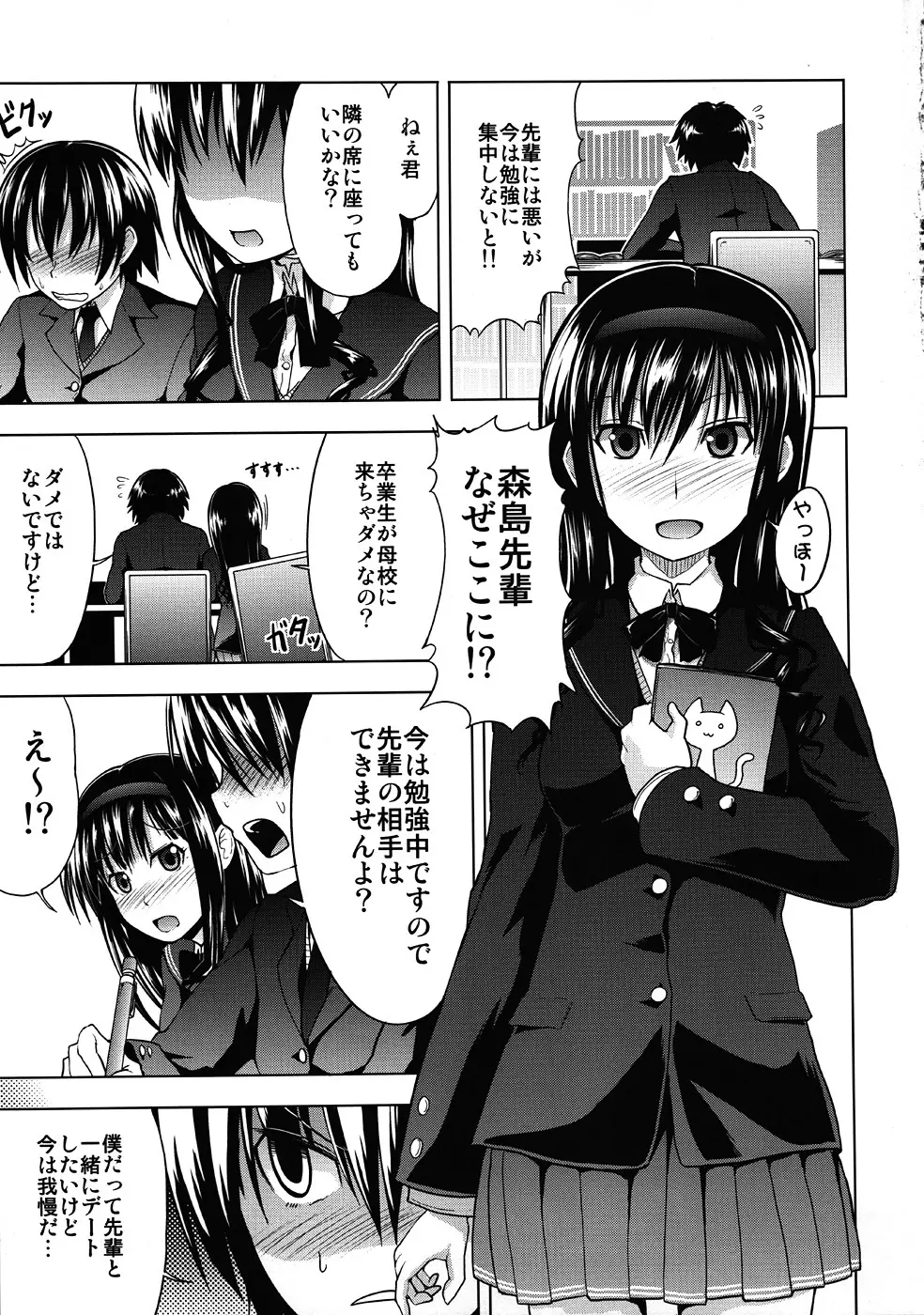 AMAGAMI FRONTIER とある淑女の欲求不満 - page4