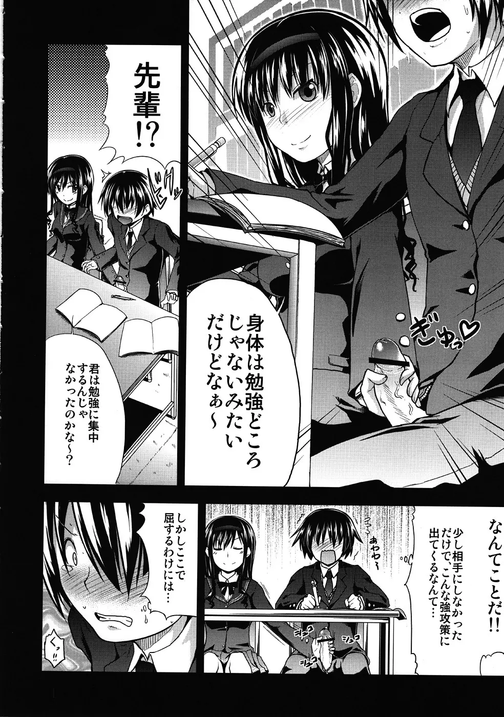 AMAGAMI FRONTIER とある淑女の欲求不満 - page5