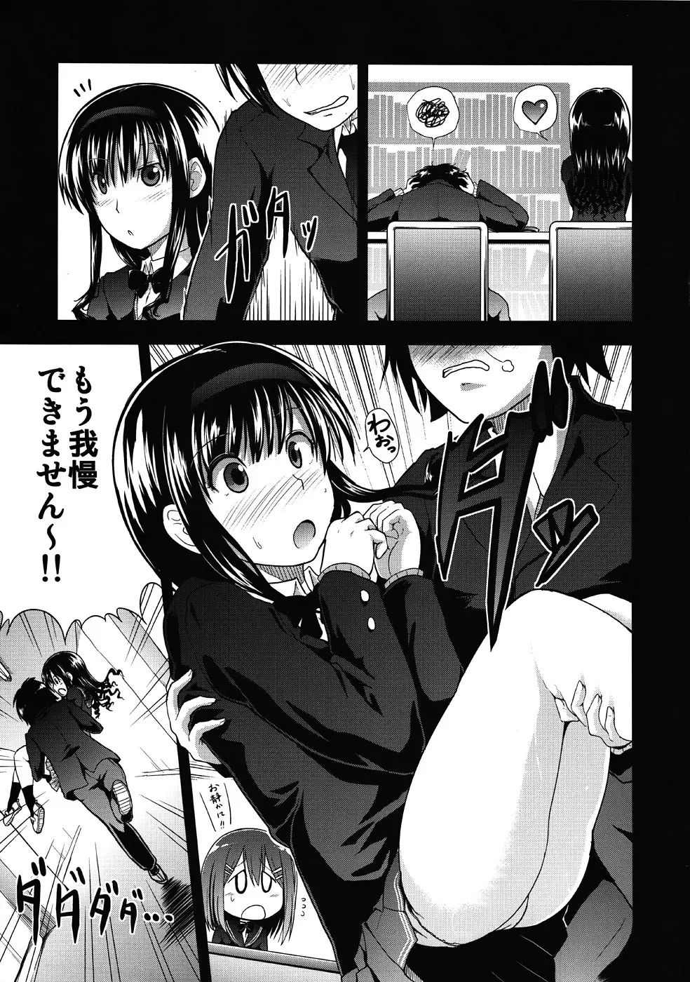 AMAGAMI FRONTIER とある淑女の欲求不満 - page8