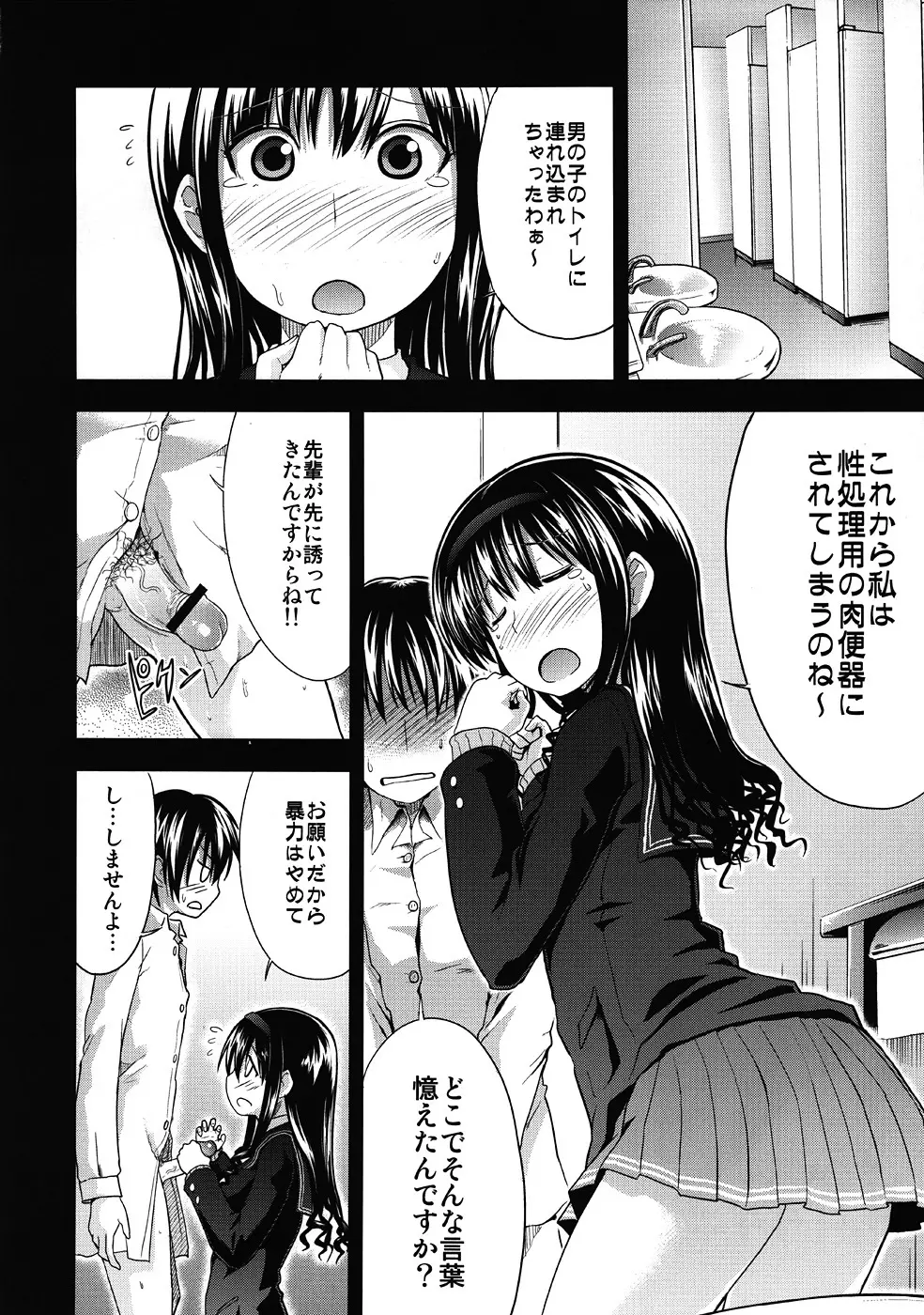 AMAGAMI FRONTIER とある淑女の欲求不満 - page9