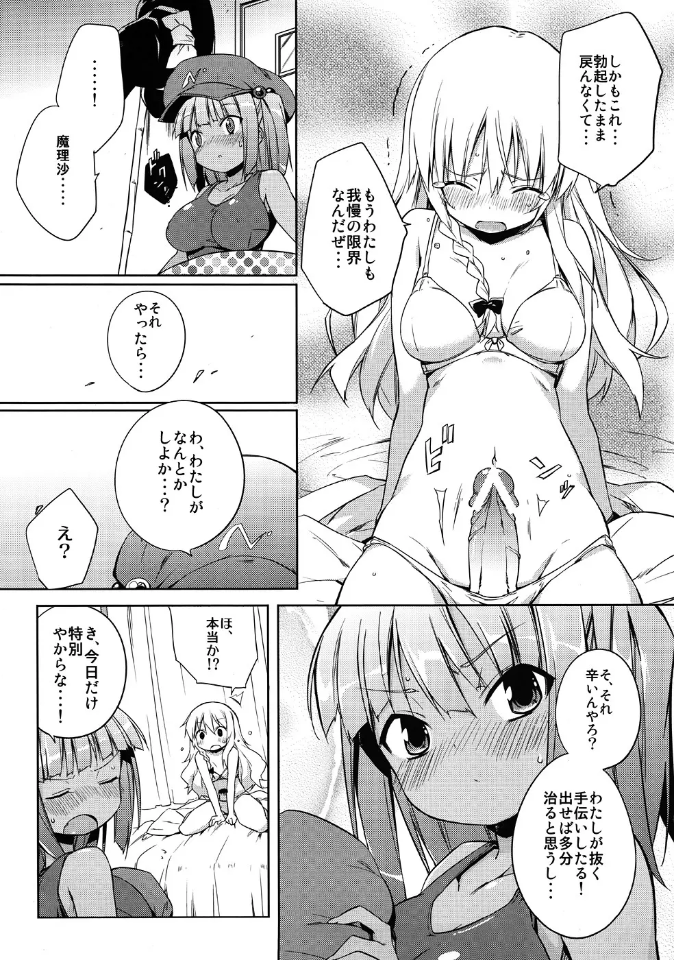 にとまりちゅー!ADULT - page6