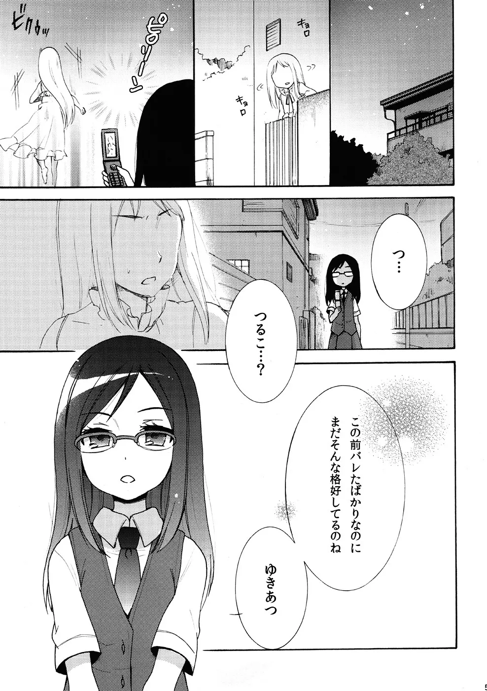 鶴見知利子に叱られ隊! - page4