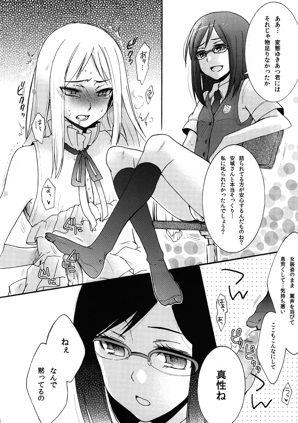 鶴見知利子に叱られ隊! - page7