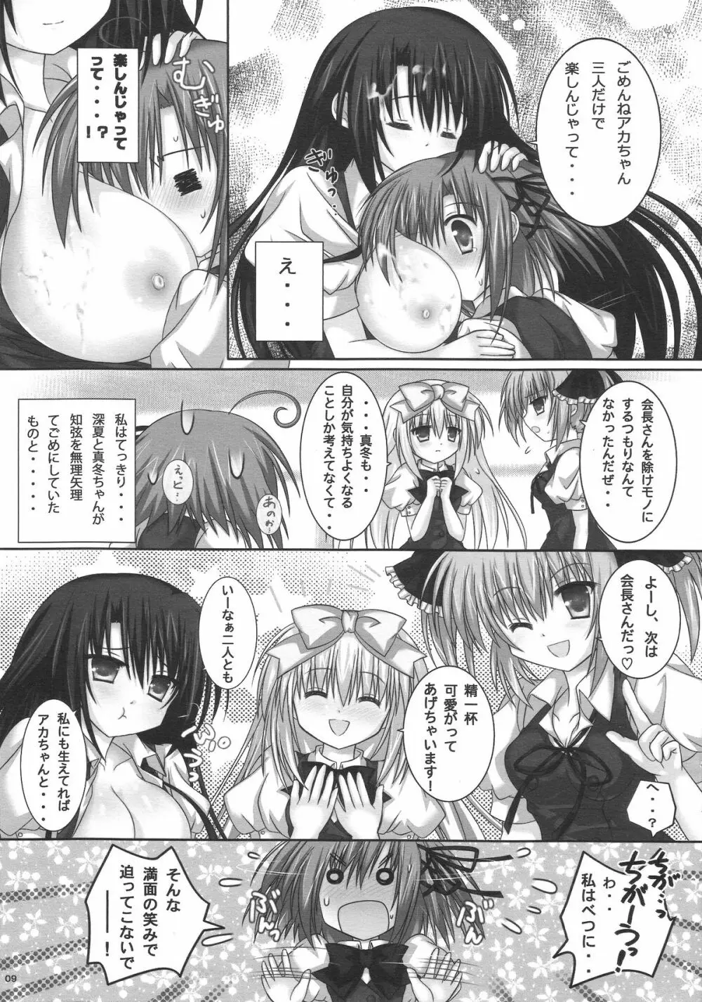 くりむ会長の一存!? - page8