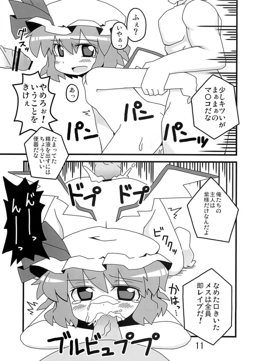 東方豊年祭 - page10