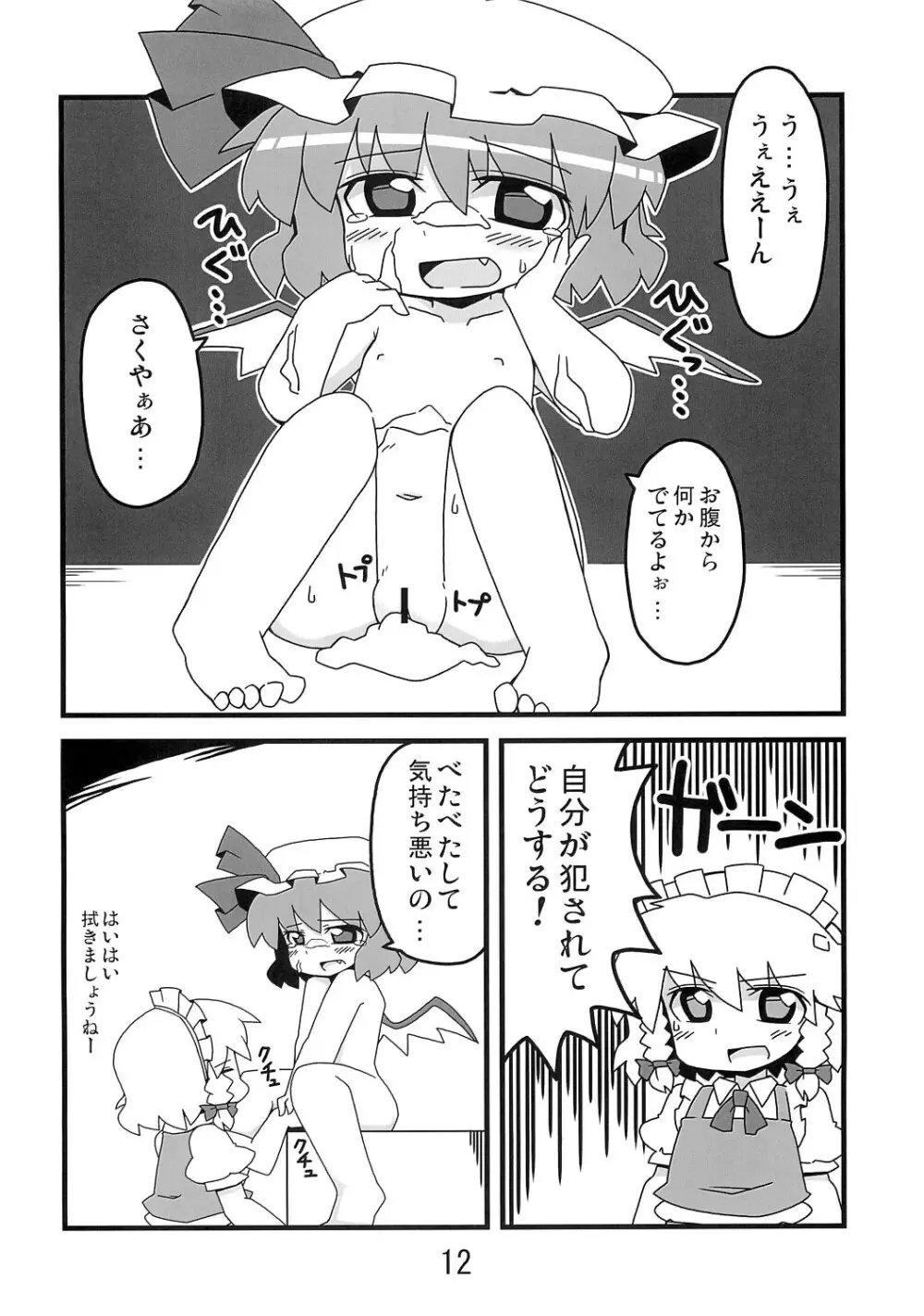 東方豊年祭 - page11