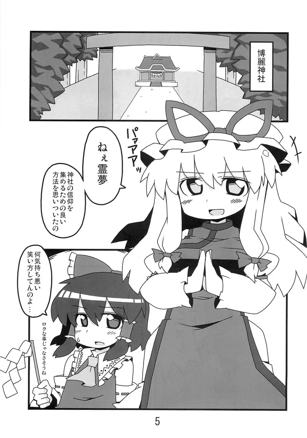 東方豊年祭 - page4