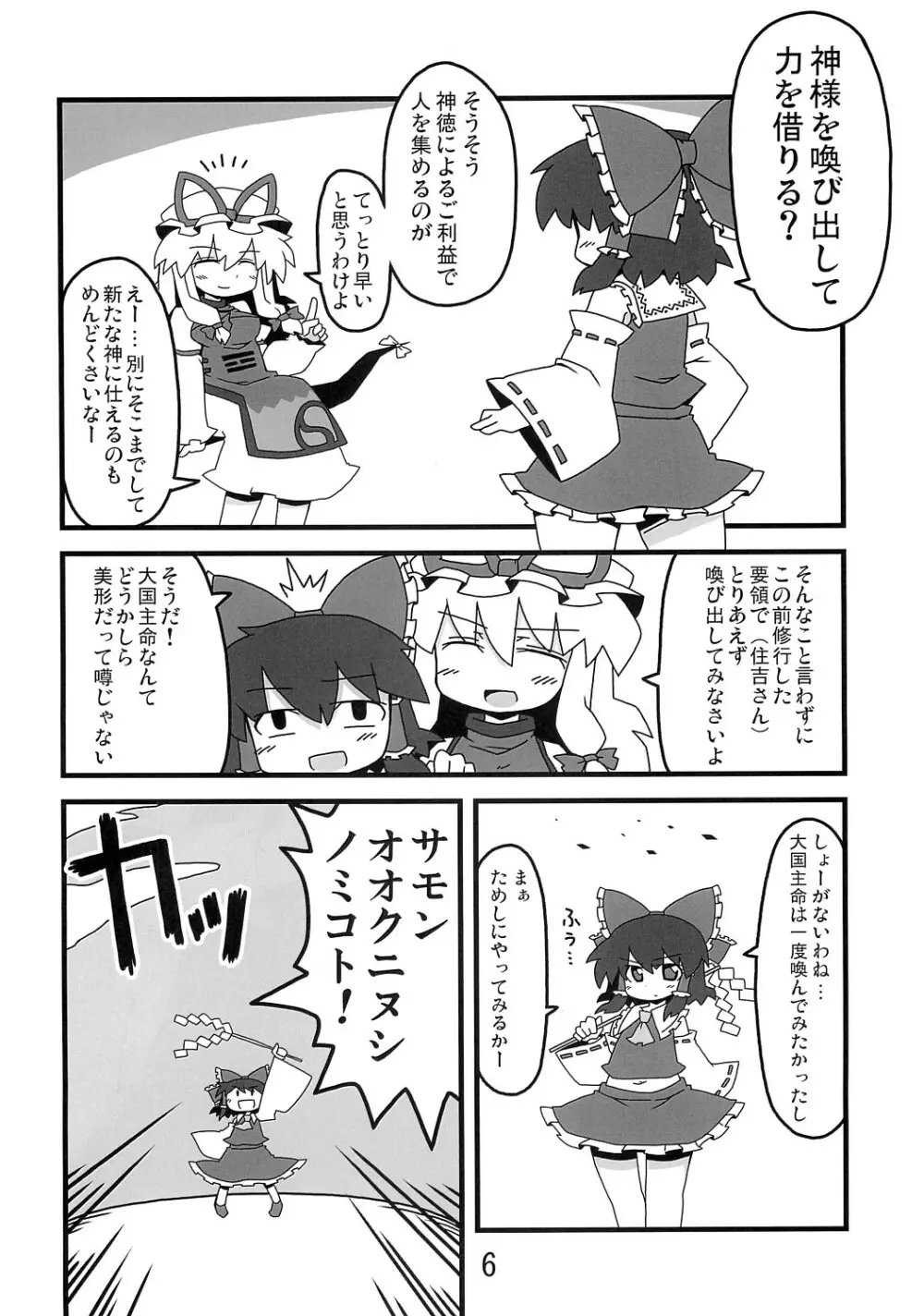 東方豊年祭 - page5