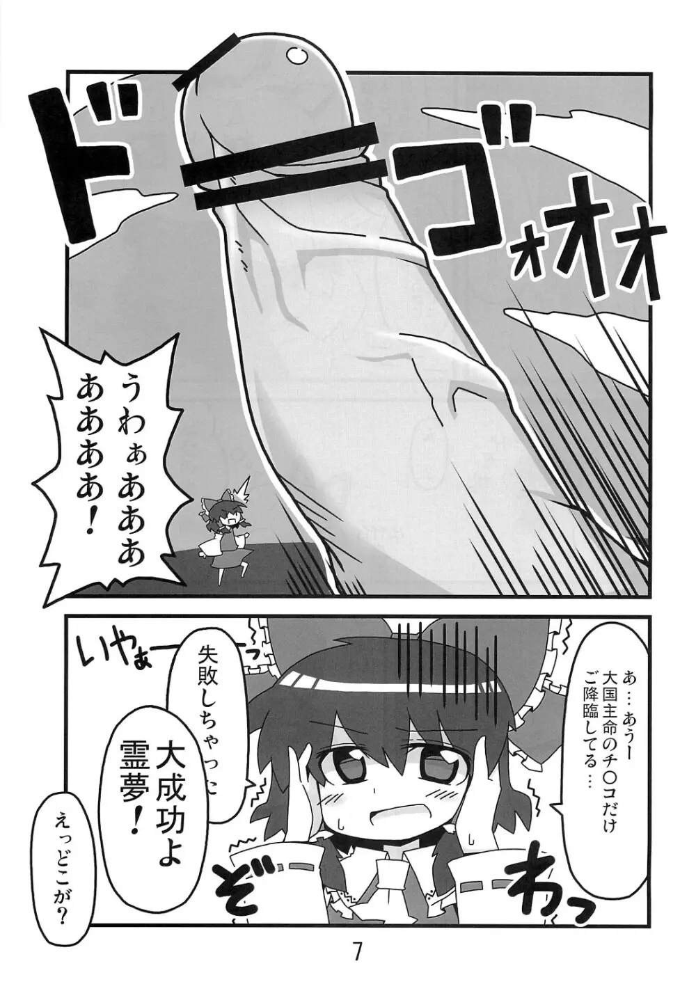 東方豊年祭 - page6