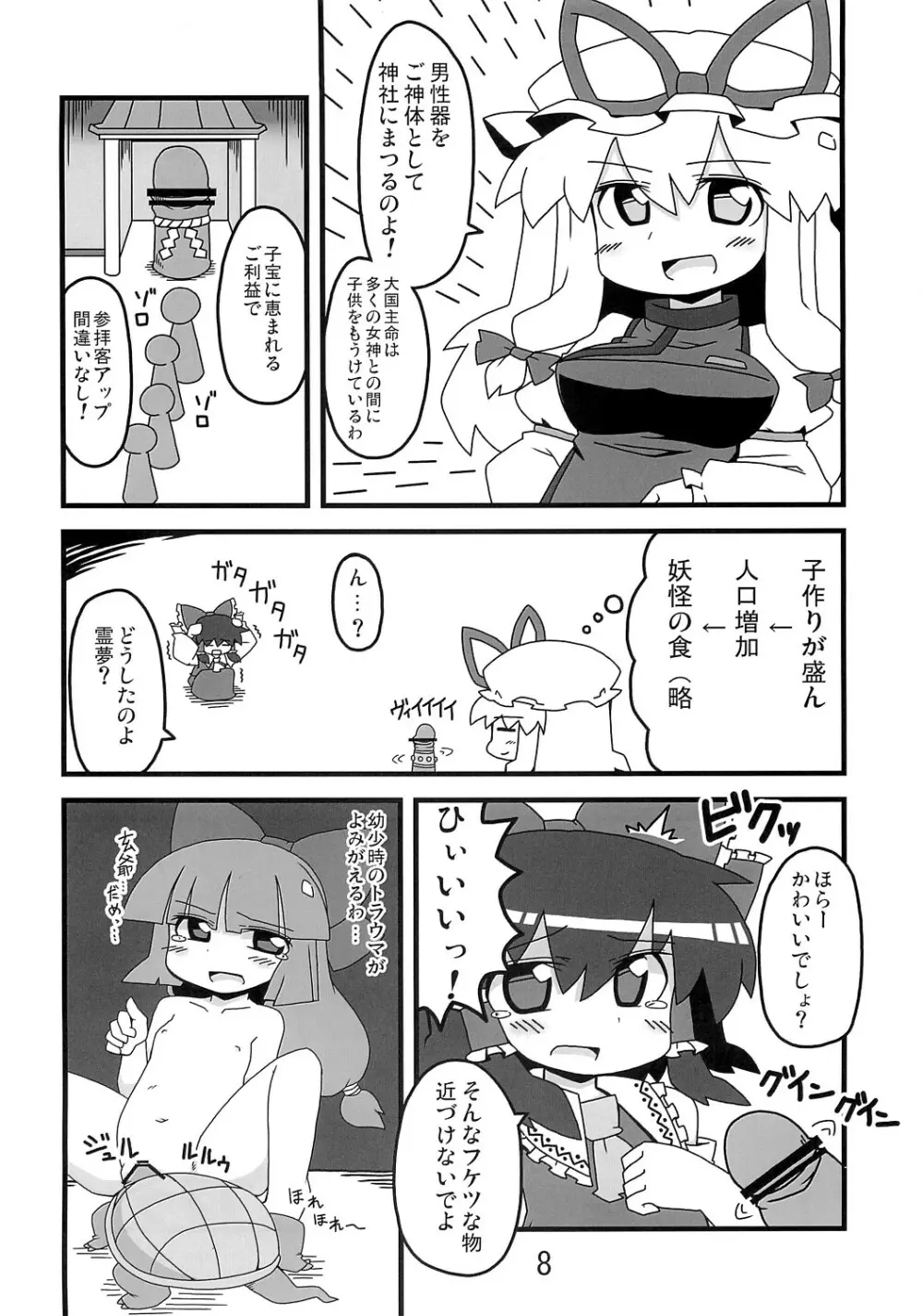 東方豊年祭 - page7