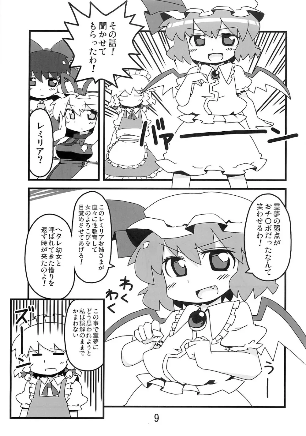 東方豊年祭 - page8