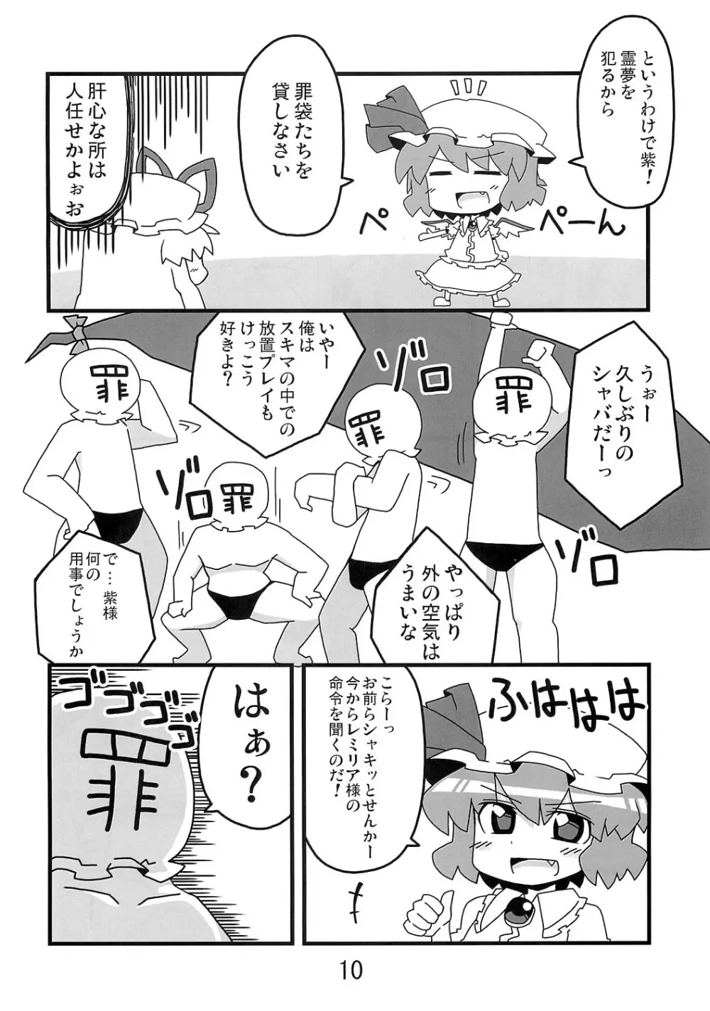 東方豊年祭 - page9