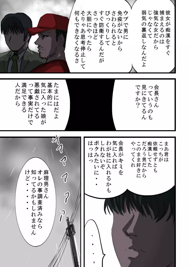 通学痴漢車両2 - page19