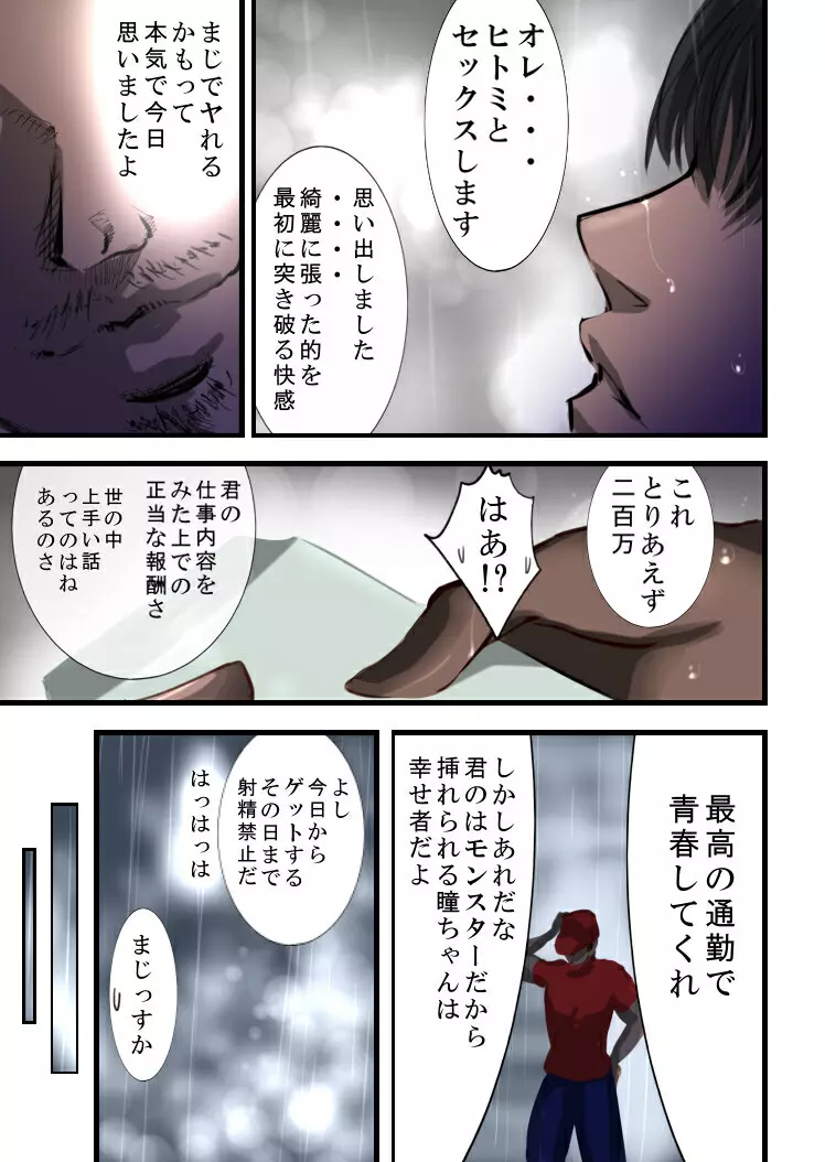 通学痴漢車両2 - page21