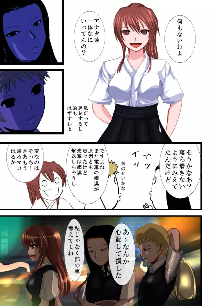 通学痴漢車両2 - page25