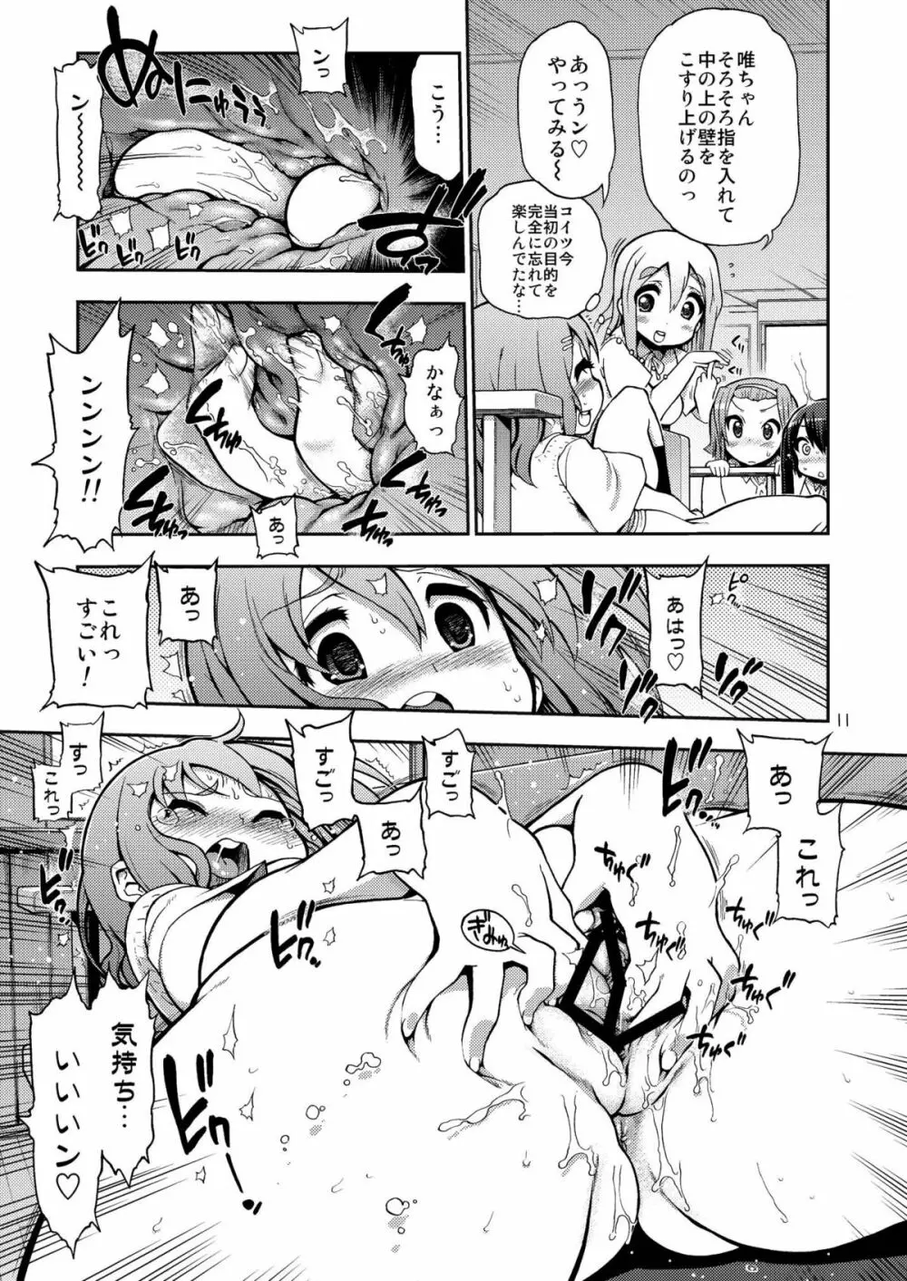 イカすバンド天国 - page11