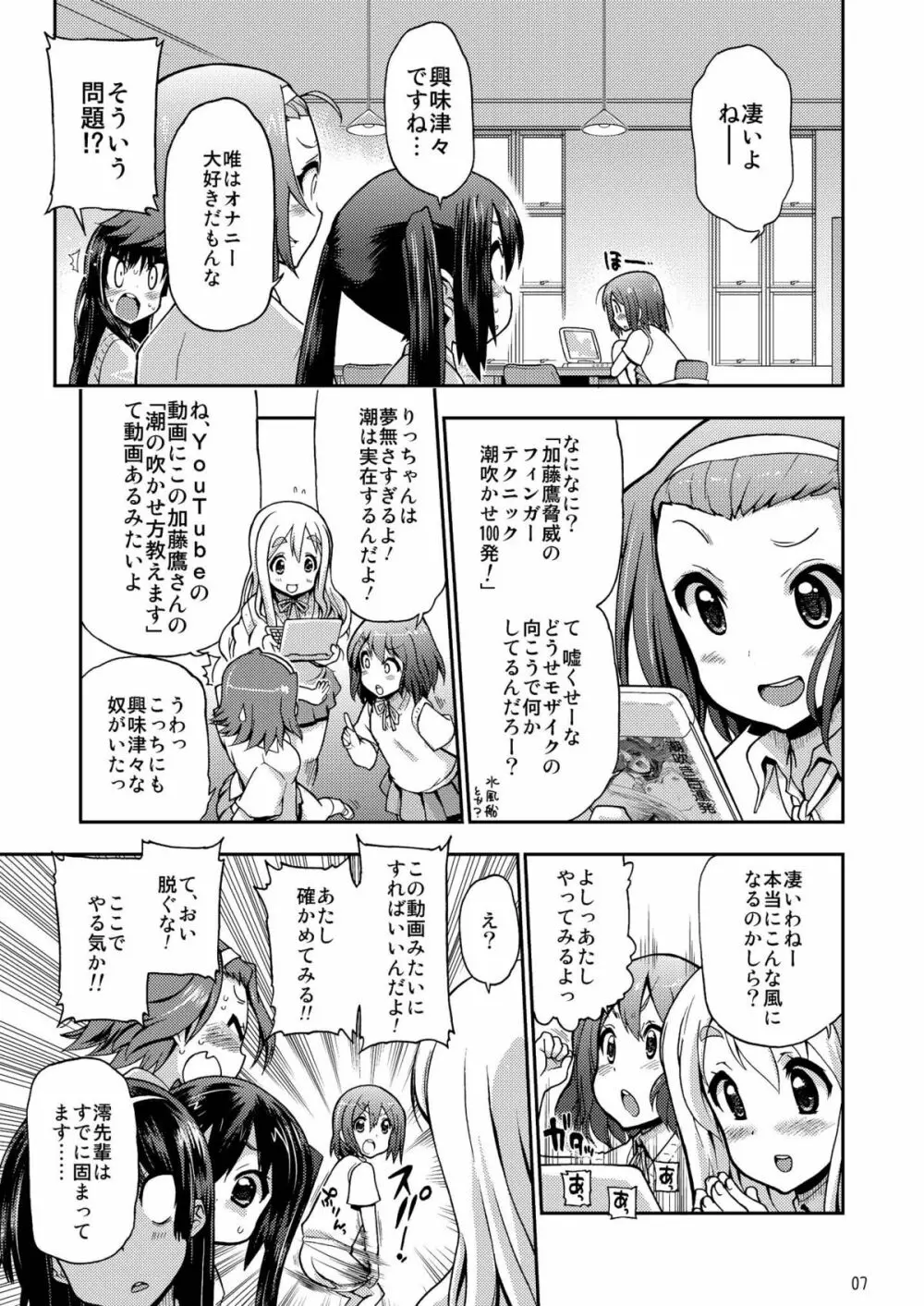 イカすバンド天国 - page7