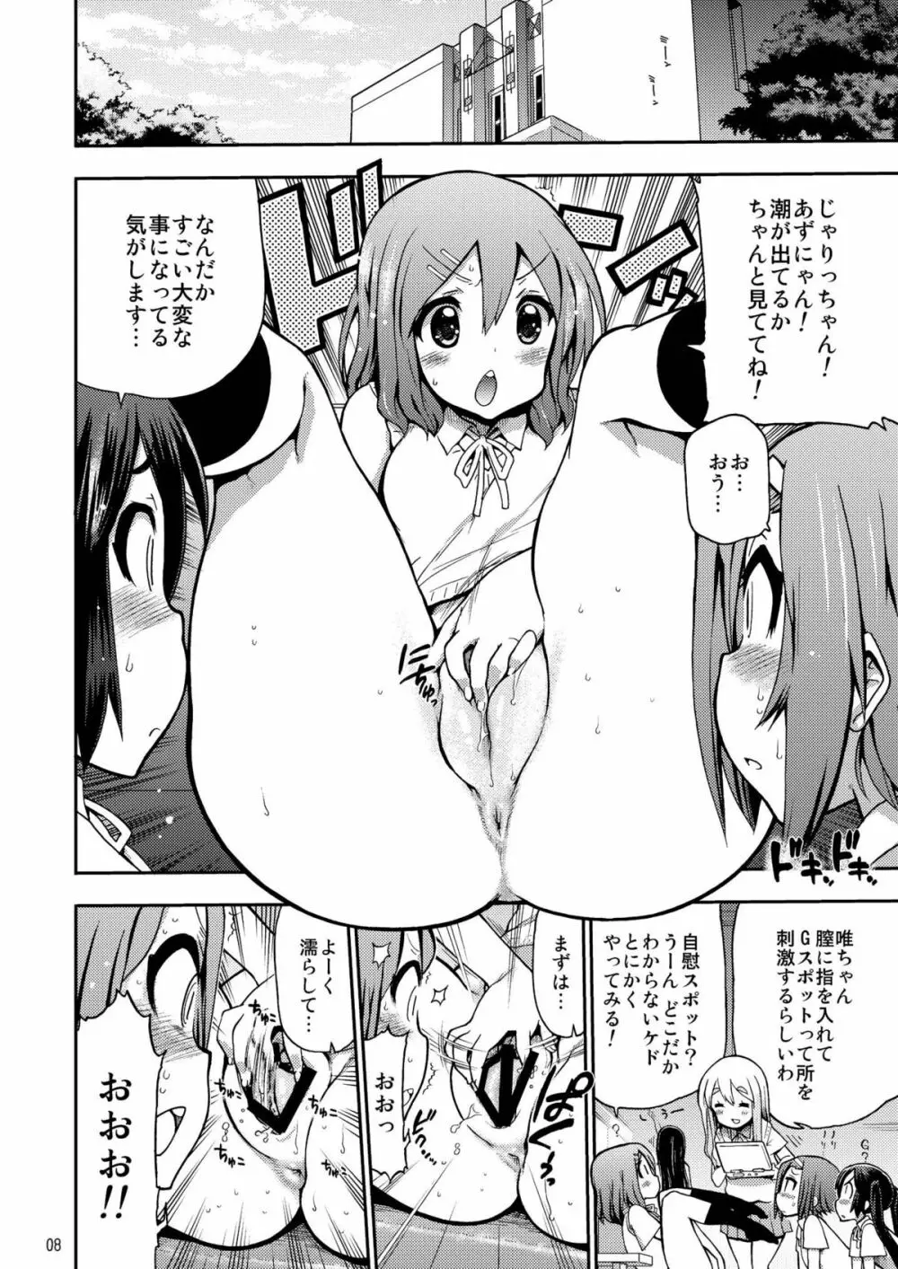 イカすバンド天国 - page8