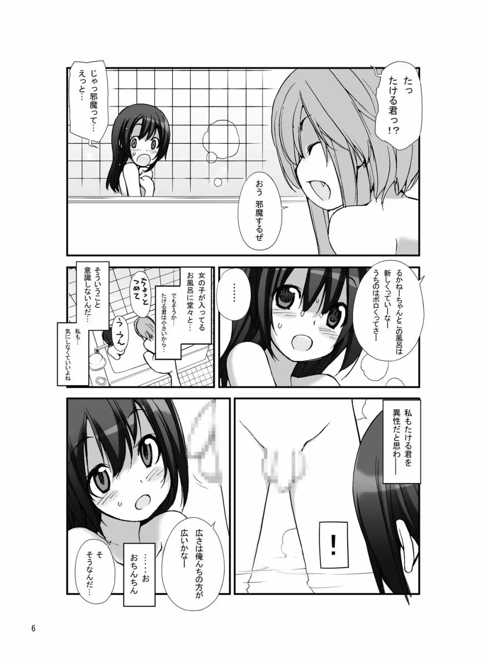 露出少女異譚 三篇 - page4