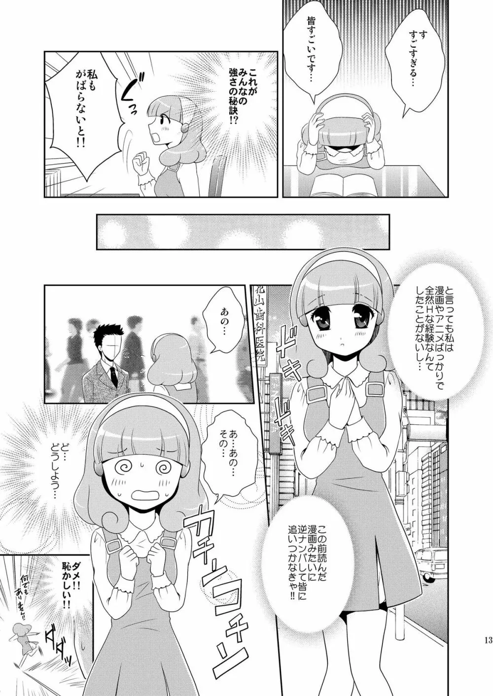 秘密の交換日記 - page13