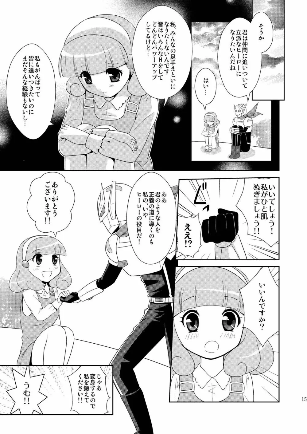 秘密の交換日記 - page15