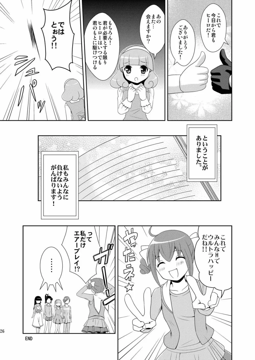 秘密の交換日記 - page26