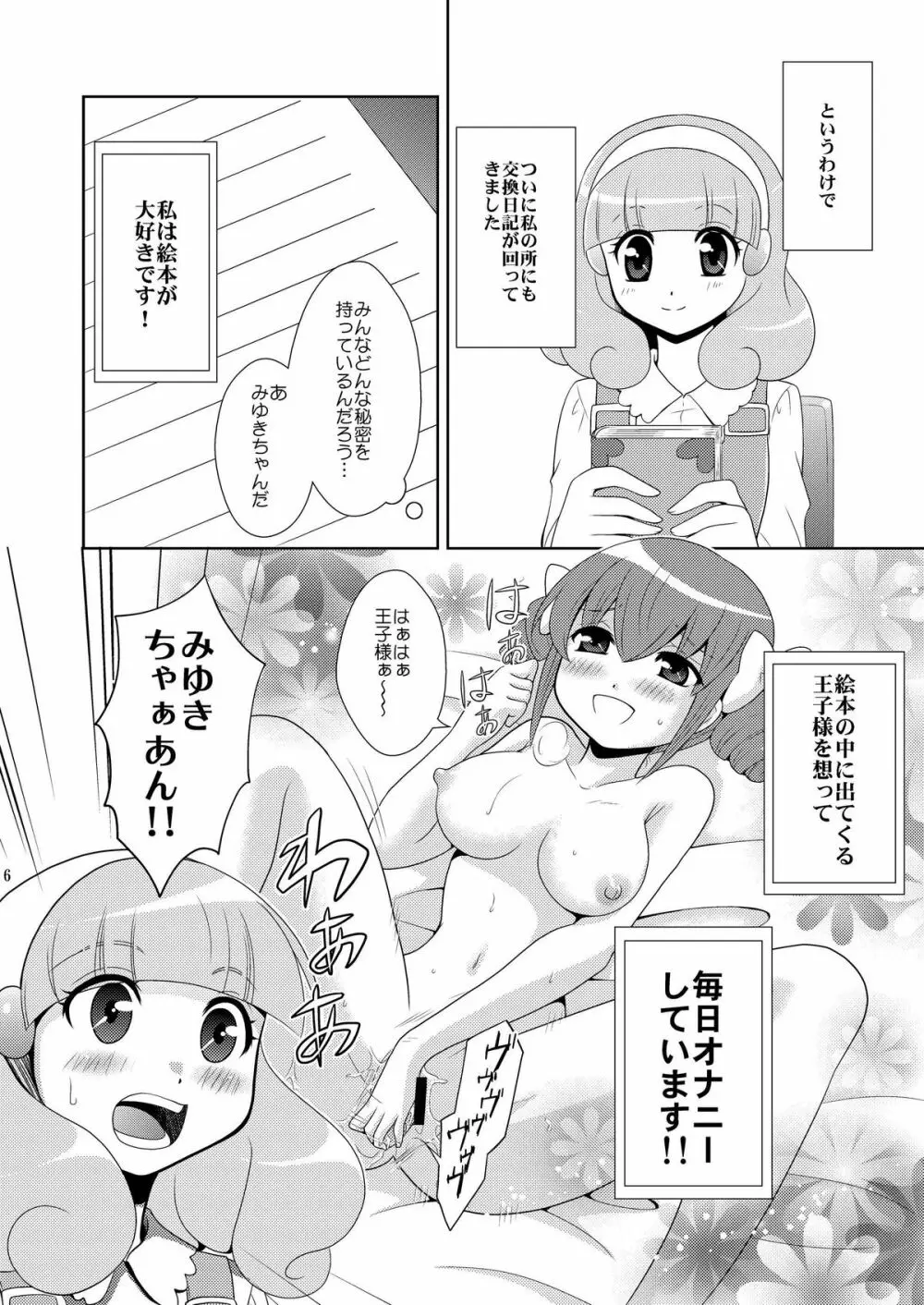 秘密の交換日記 - page6