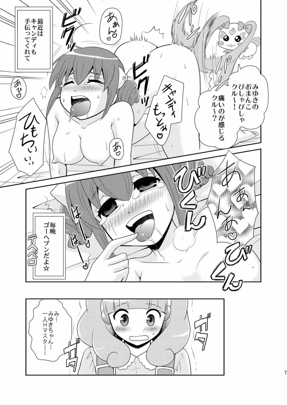 秘密の交換日記 - page7