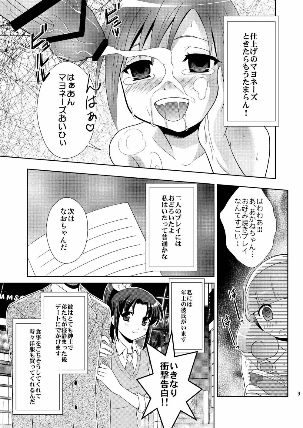 秘密の交換日記 - page9