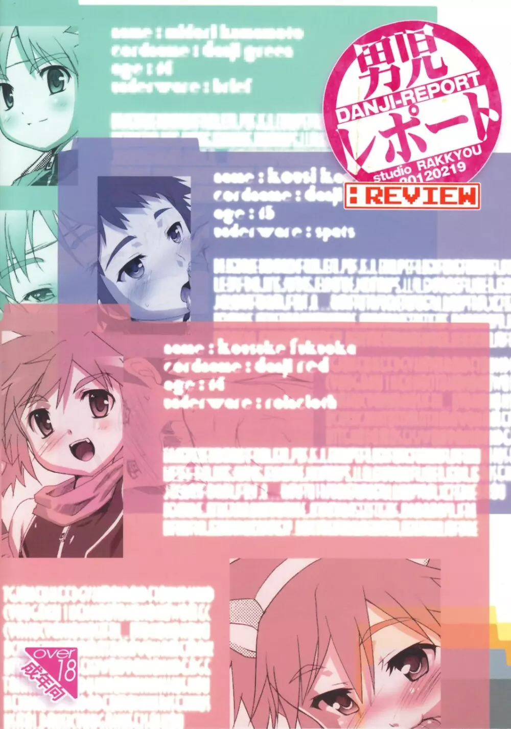 男児レポート:REVIEW - page2