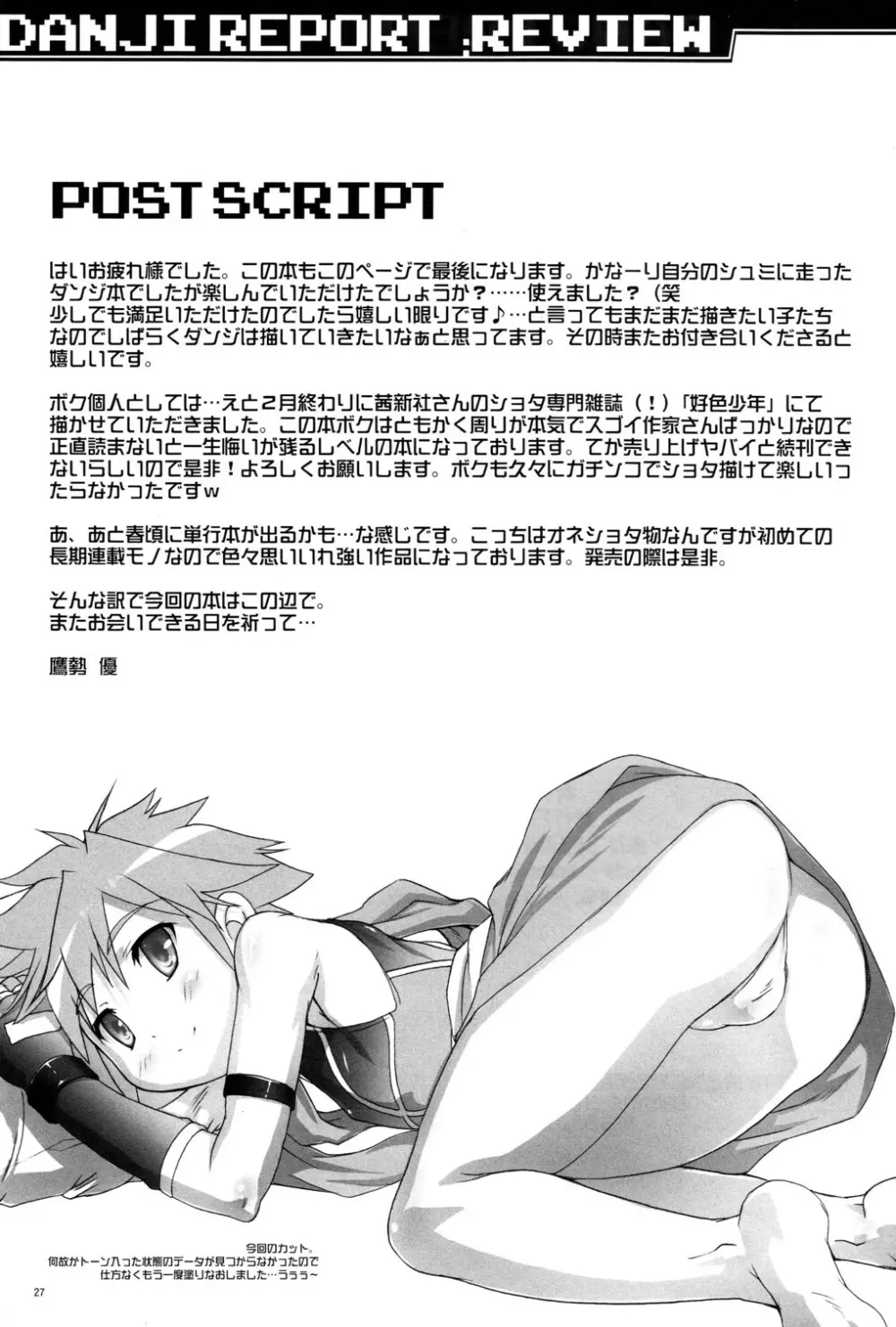 男児レポート:REVIEW - page29